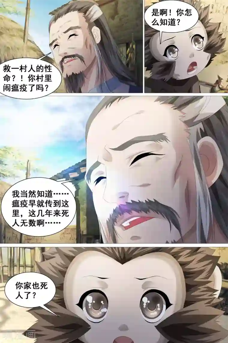 寻师伏魔录第39话