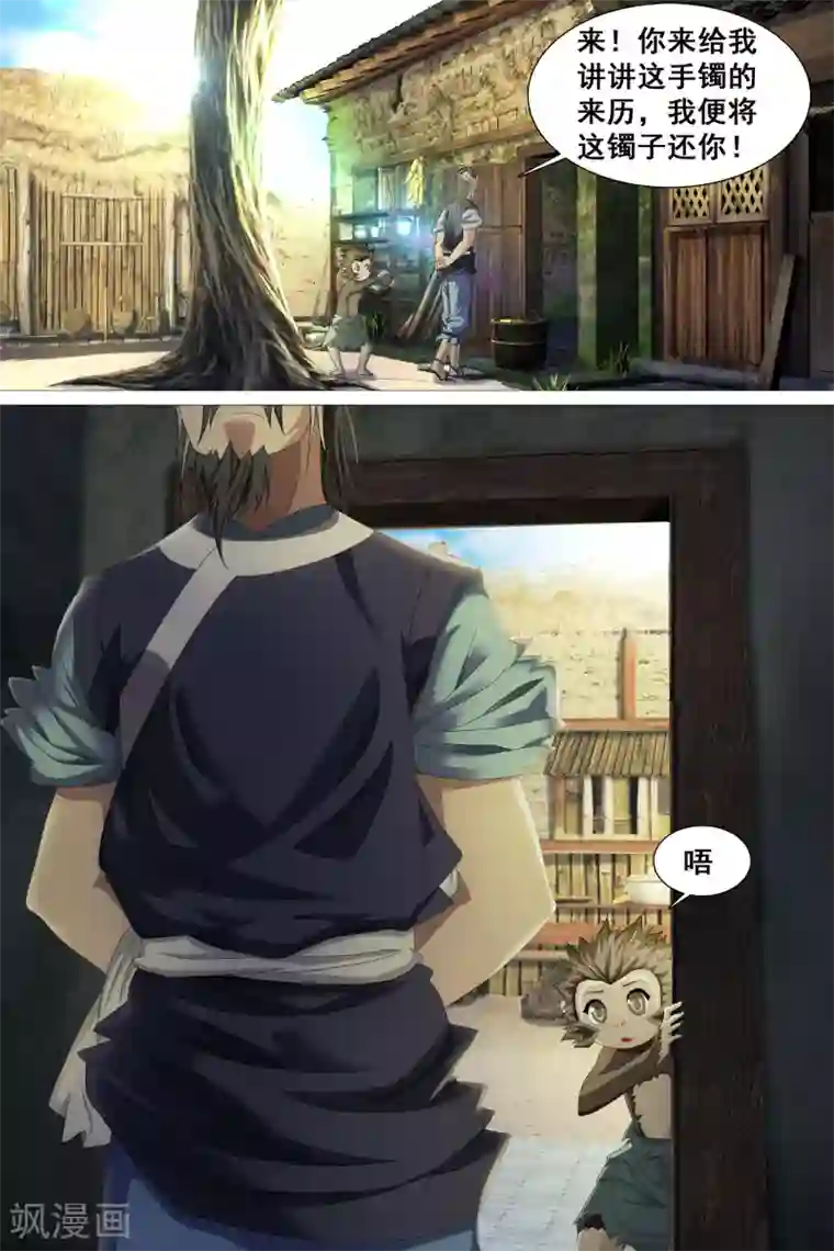 寻师伏魔录第39话