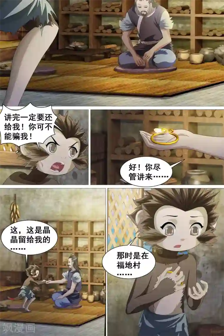 寻师伏魔录第39话