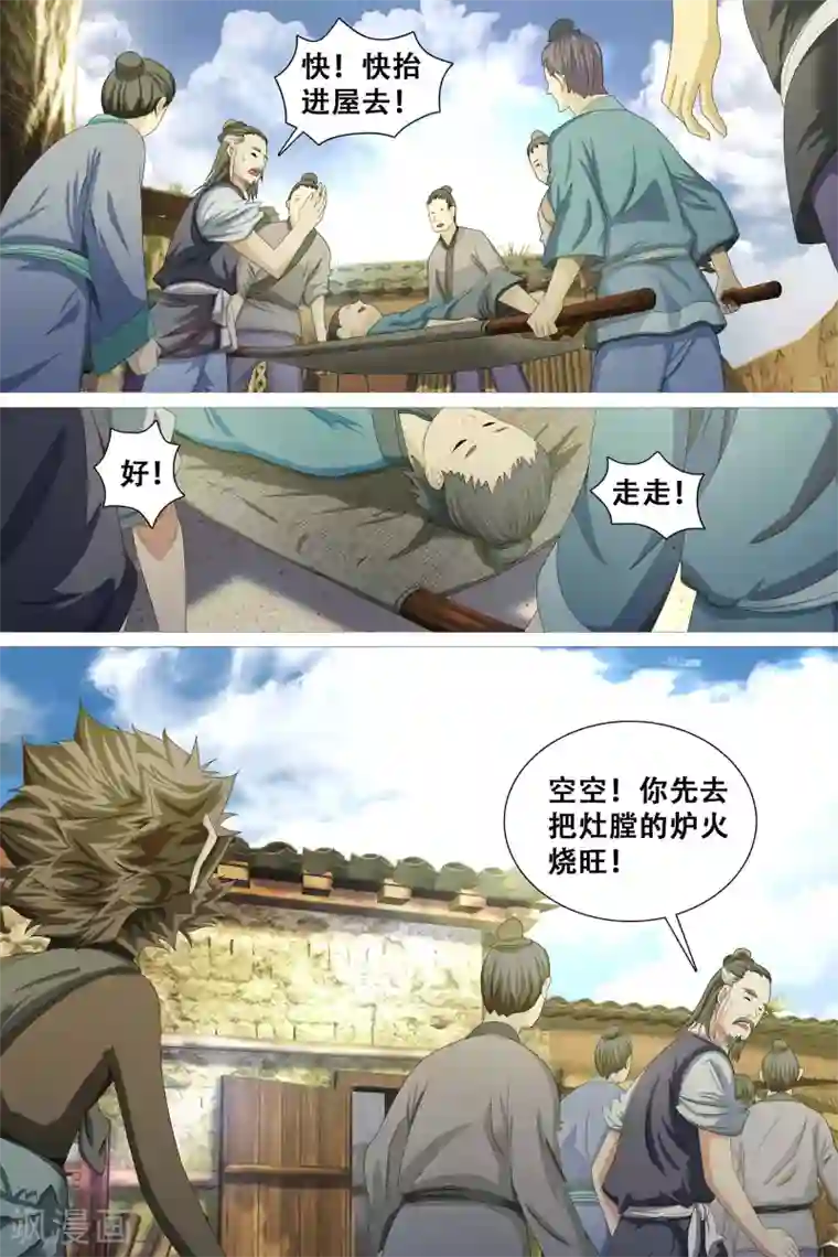 寻师伏魔录第40话