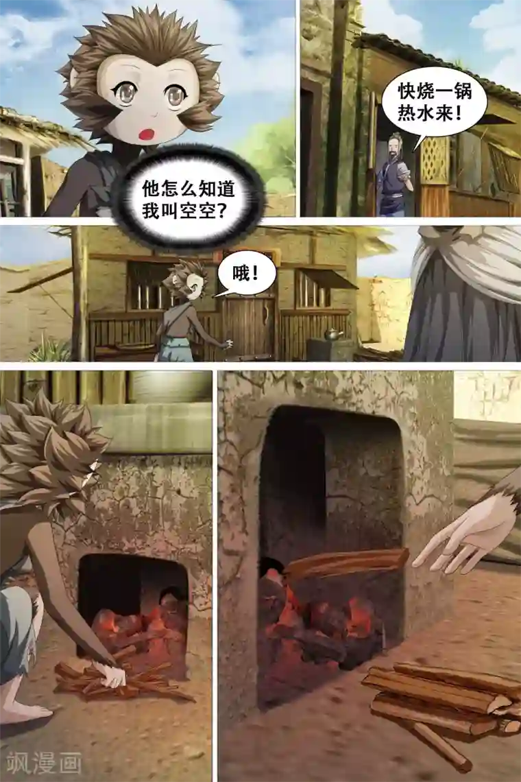 寻师伏魔录第40话