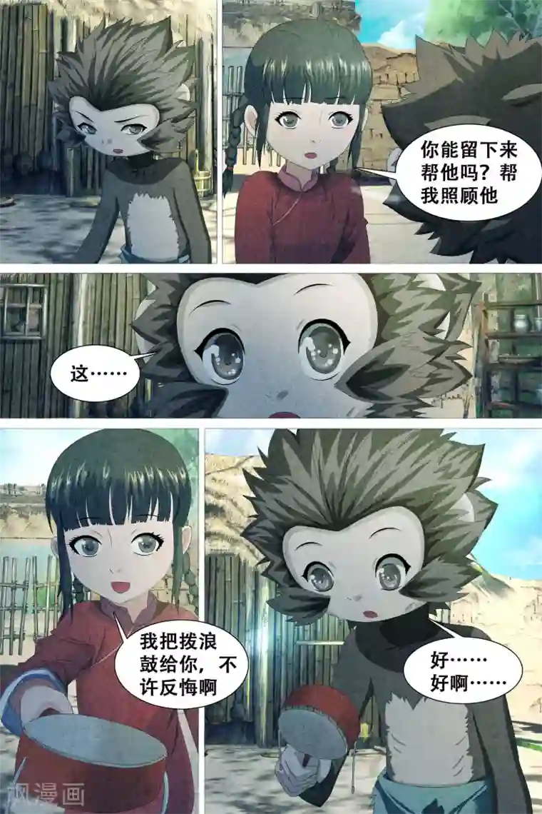 寻师伏魔录第40话