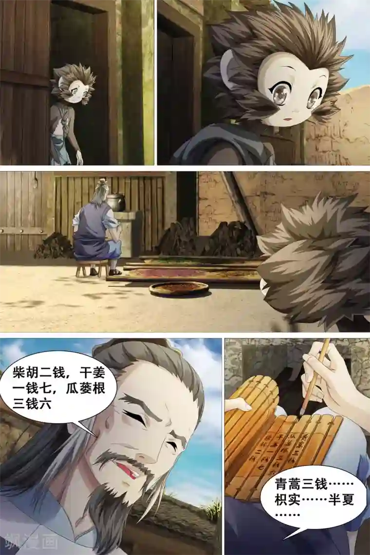 寻师伏魔录第40话