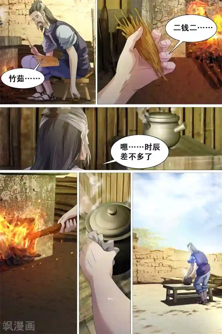 寻师伏魔录第40话