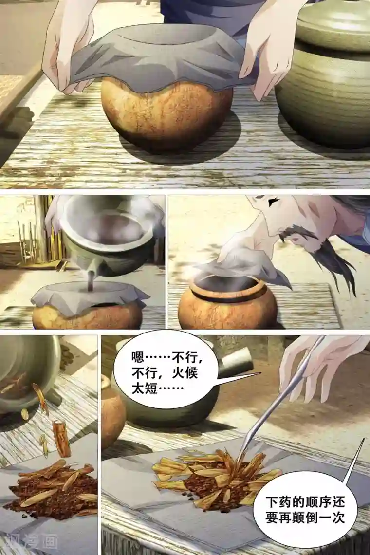 寻师伏魔录第40话