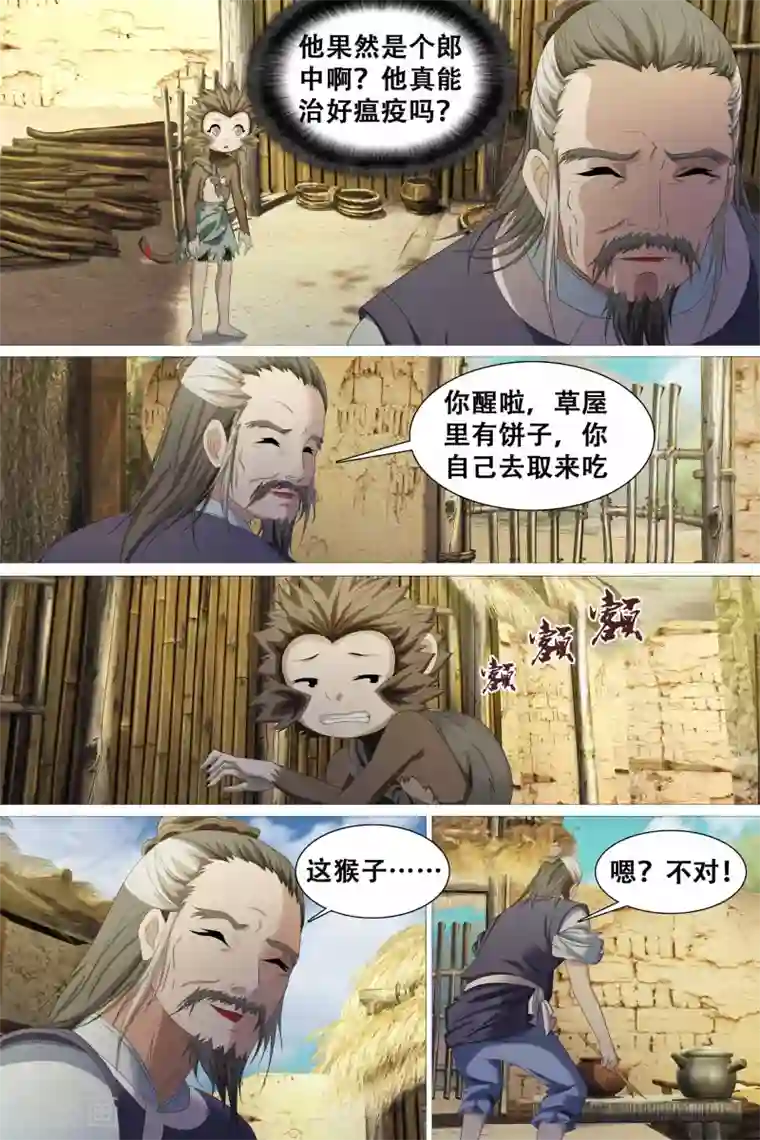 寻师伏魔录第40话