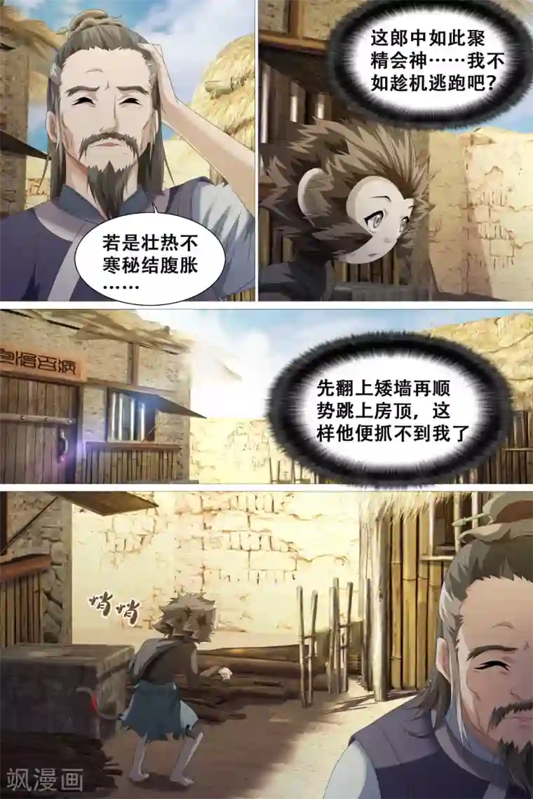 寻师伏魔录第40话
