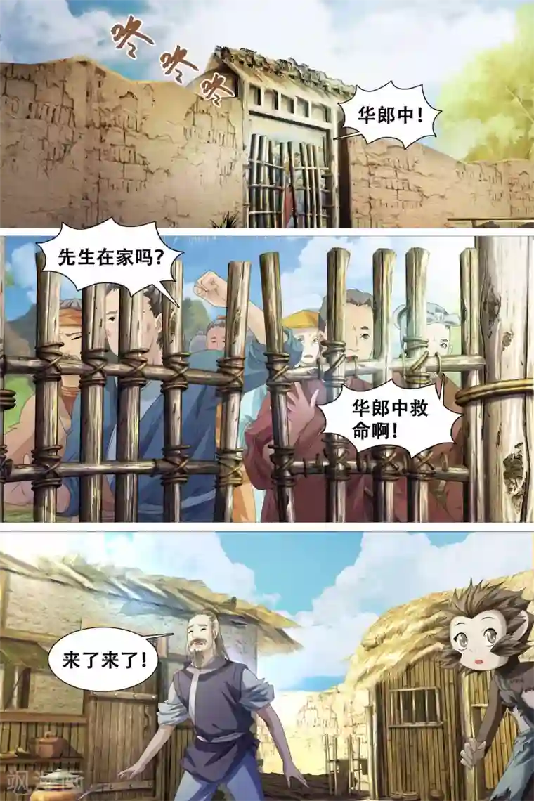 寻师伏魔录第40话