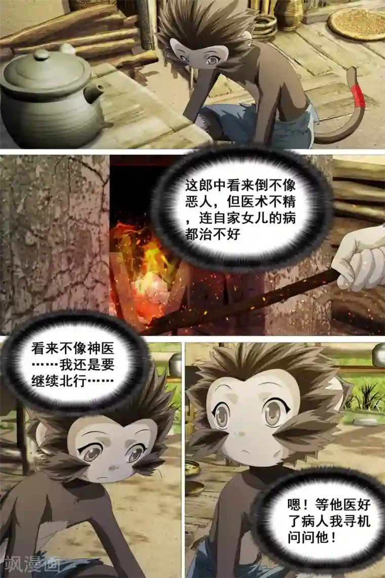 寻师伏魔录第41话