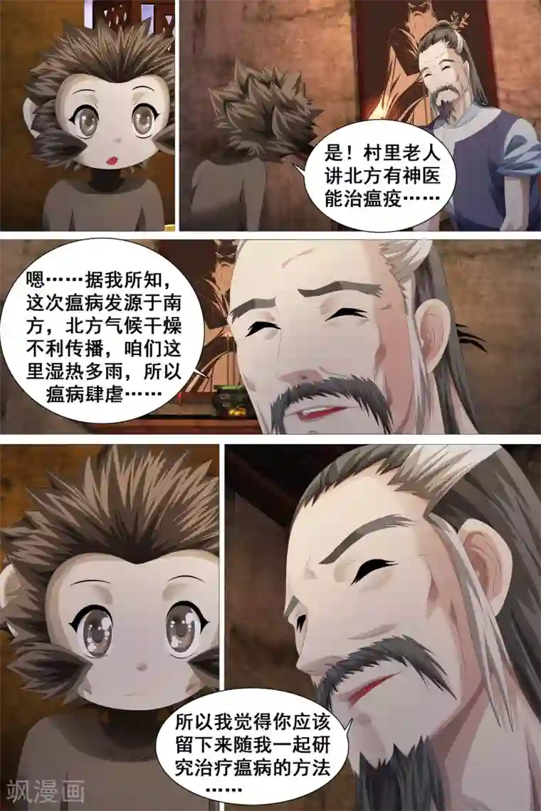 寻师伏魔录第41话