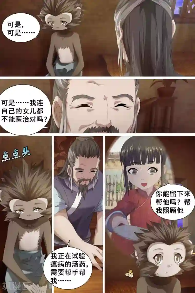 寻师伏魔录第41话