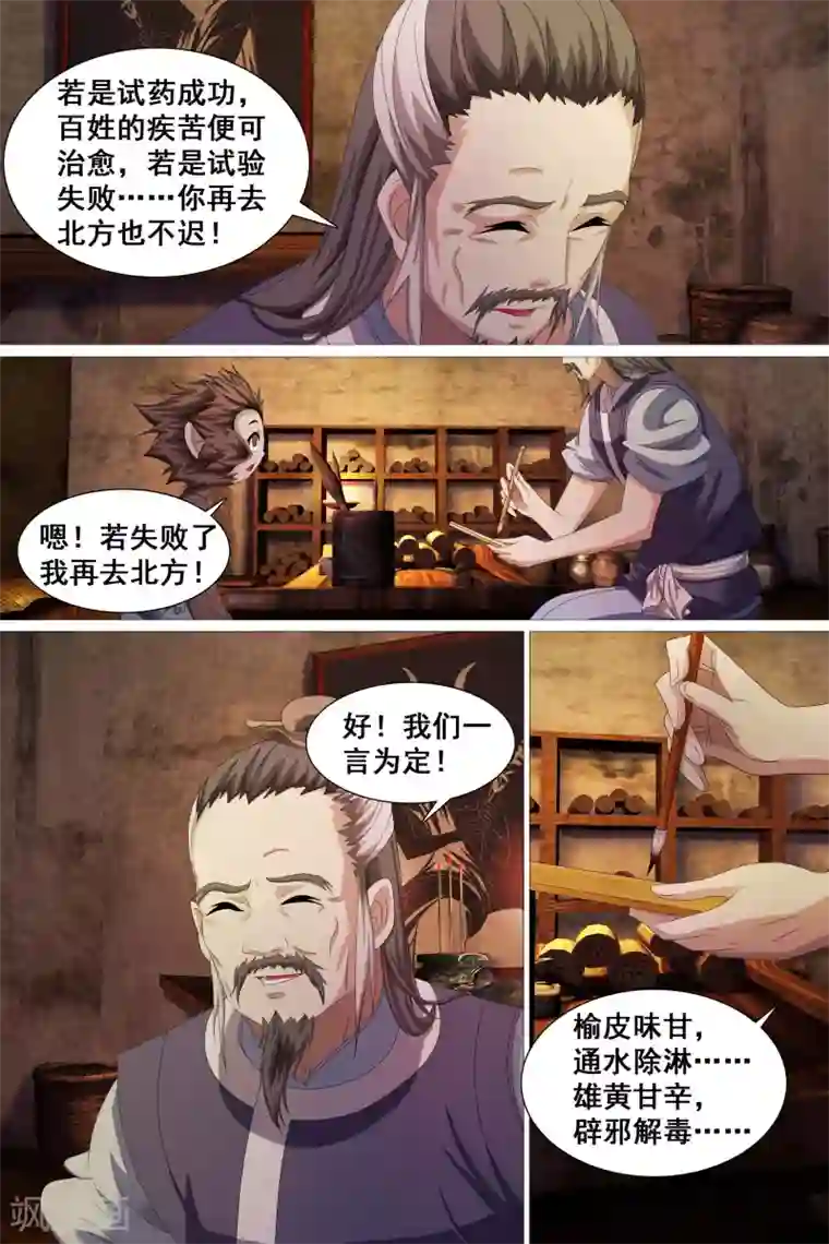 寻师伏魔录第41话