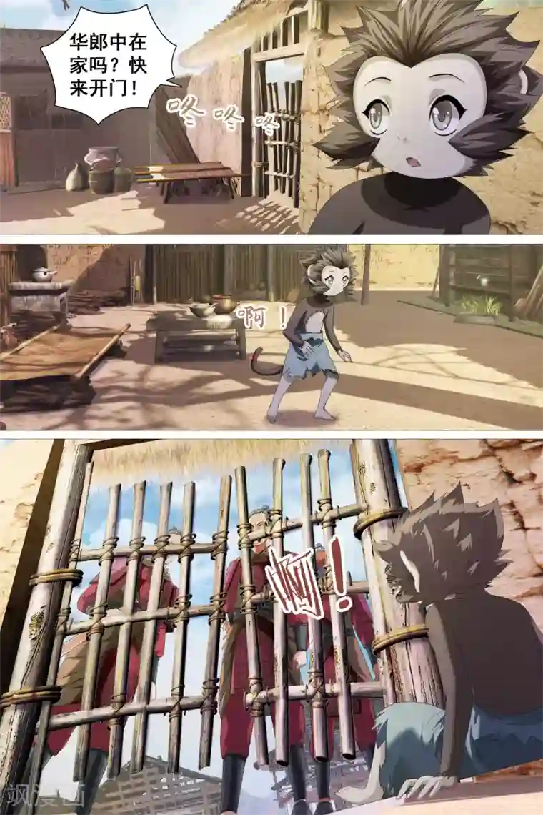 寻师伏魔录第41话