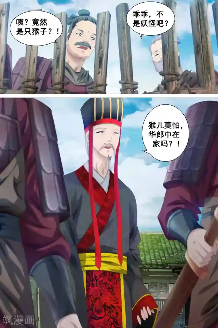 寻师伏魔录第41话