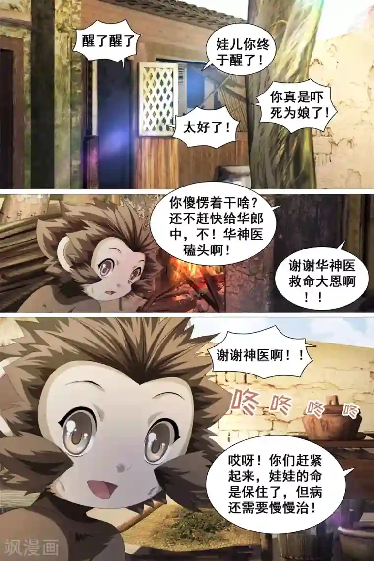 寻师伏魔录第41话
