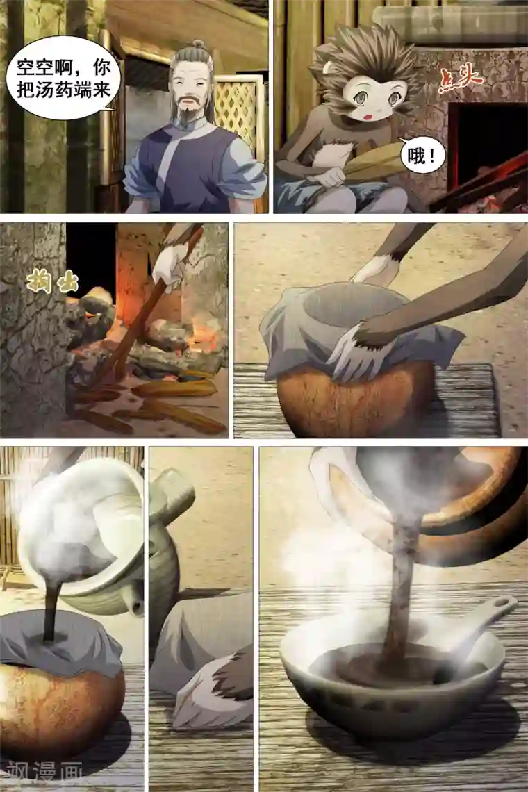 寻师伏魔录第41话