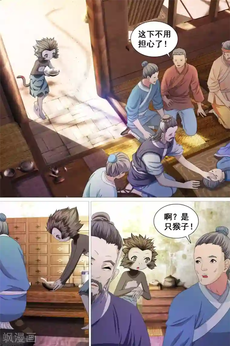 寻师伏魔录第41话