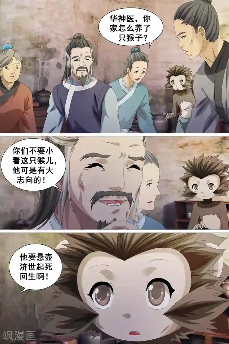 寻师伏魔录第41话