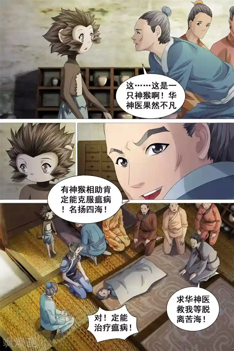 寻师伏魔录第41话