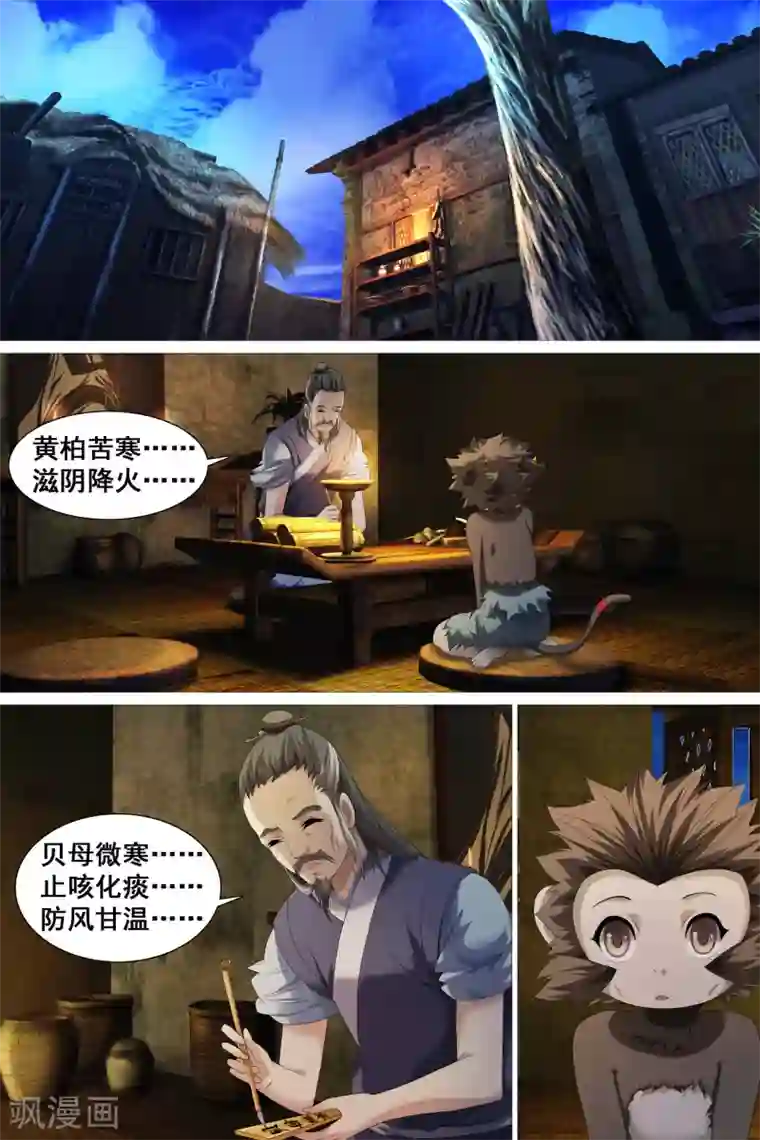 寻师伏魔录第41话