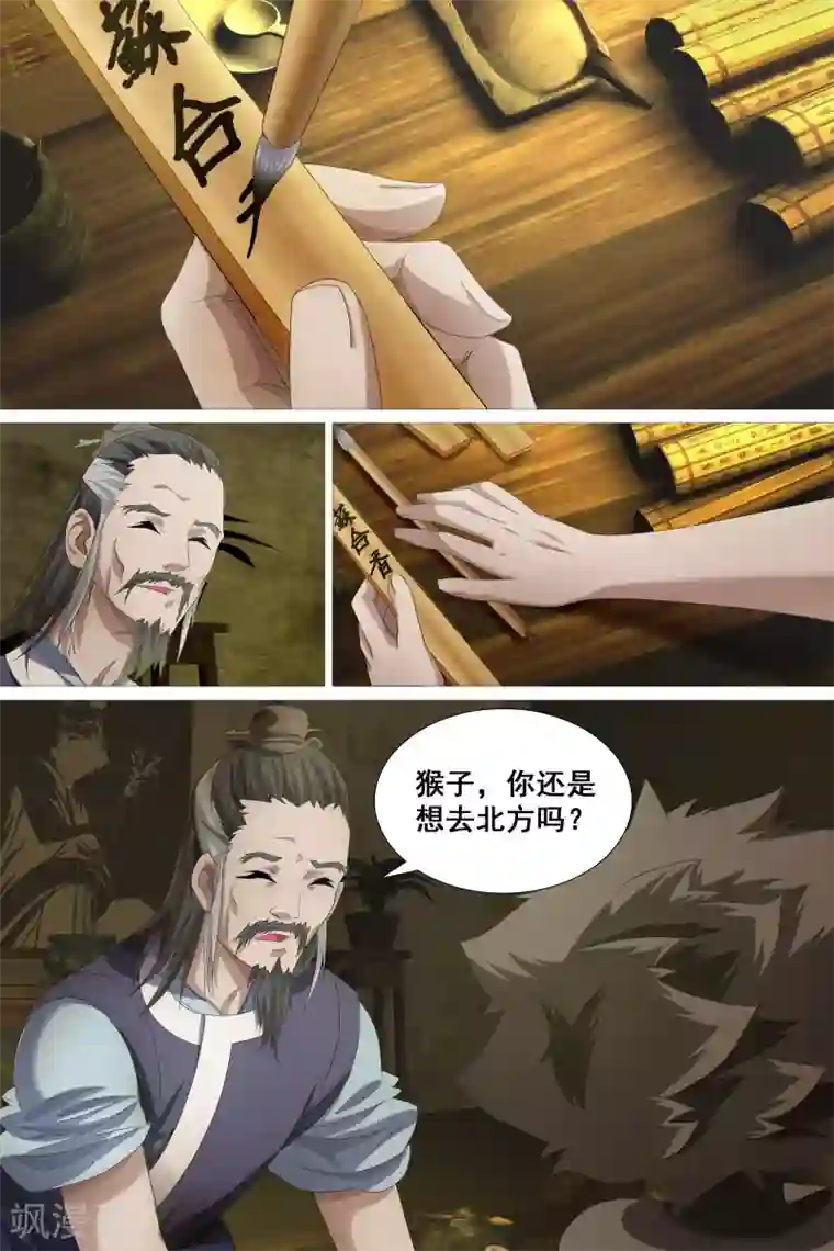 寻师伏魔录第41话