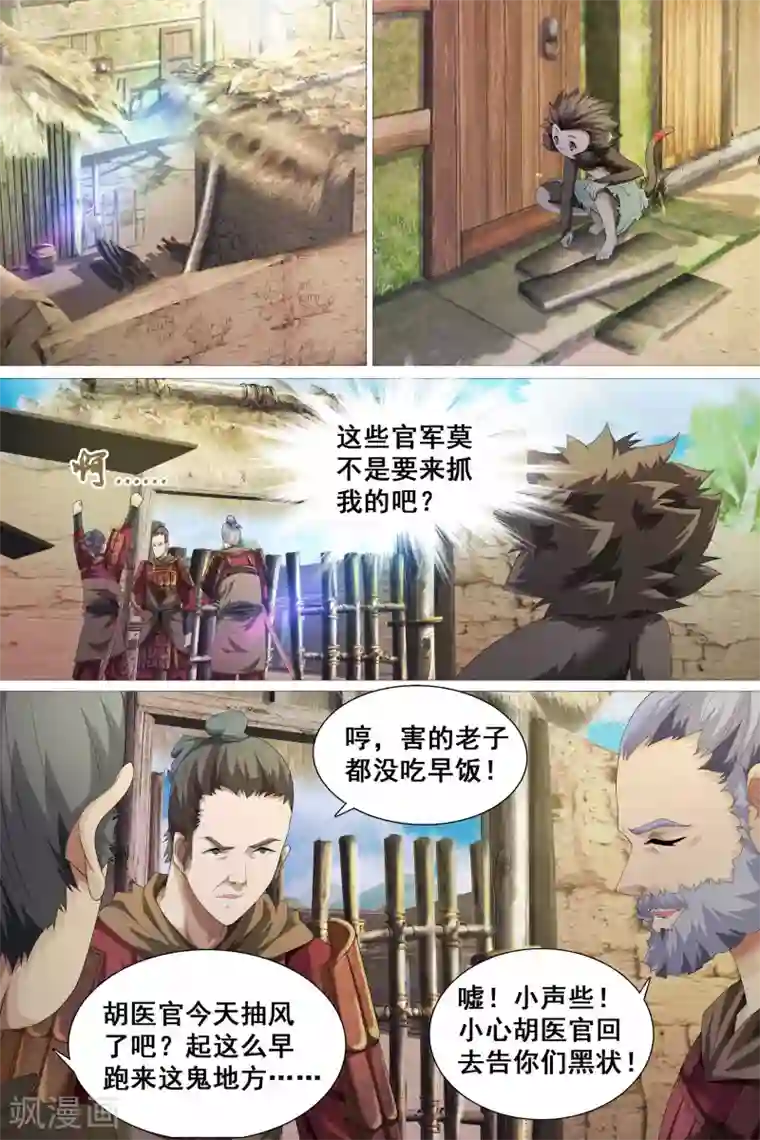 寻师伏魔录第42话