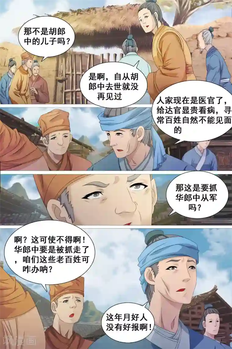 寻师伏魔录第42话