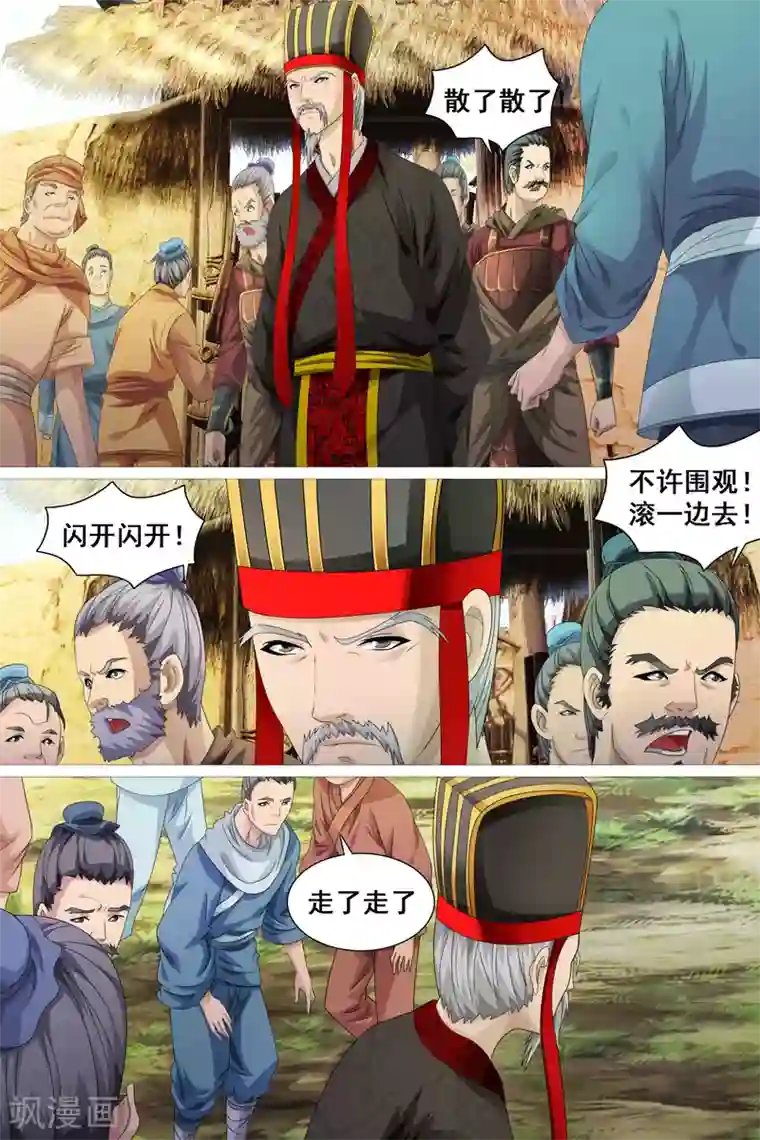 寻师伏魔录第42话