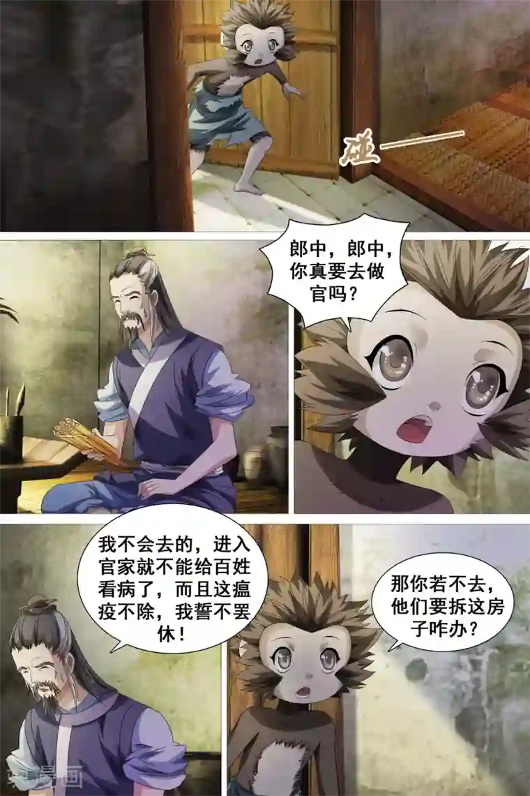 寻师伏魔录第42话
