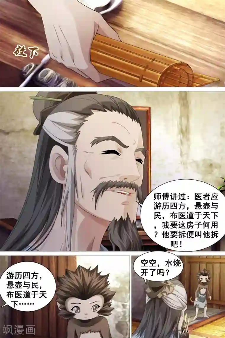 寻师伏魔录第42话