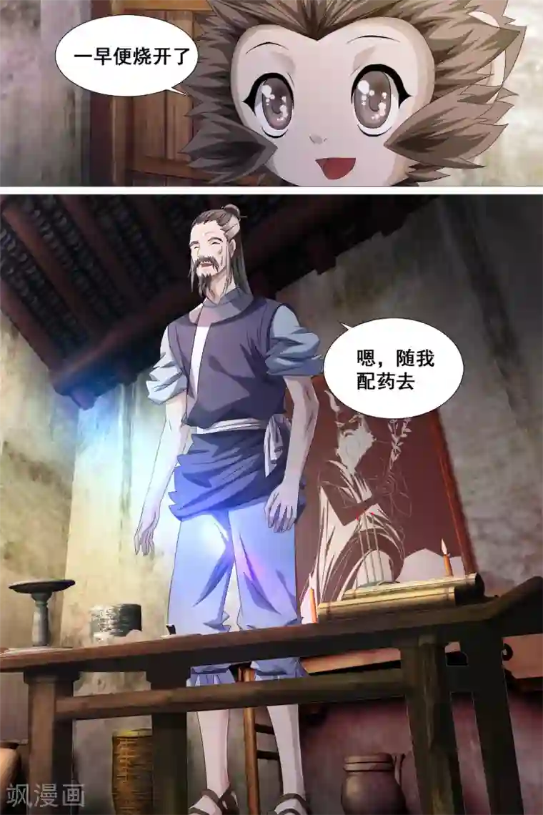 寻师伏魔录第42话