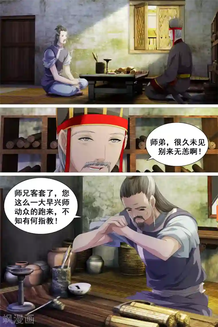 寻师伏魔录第42话