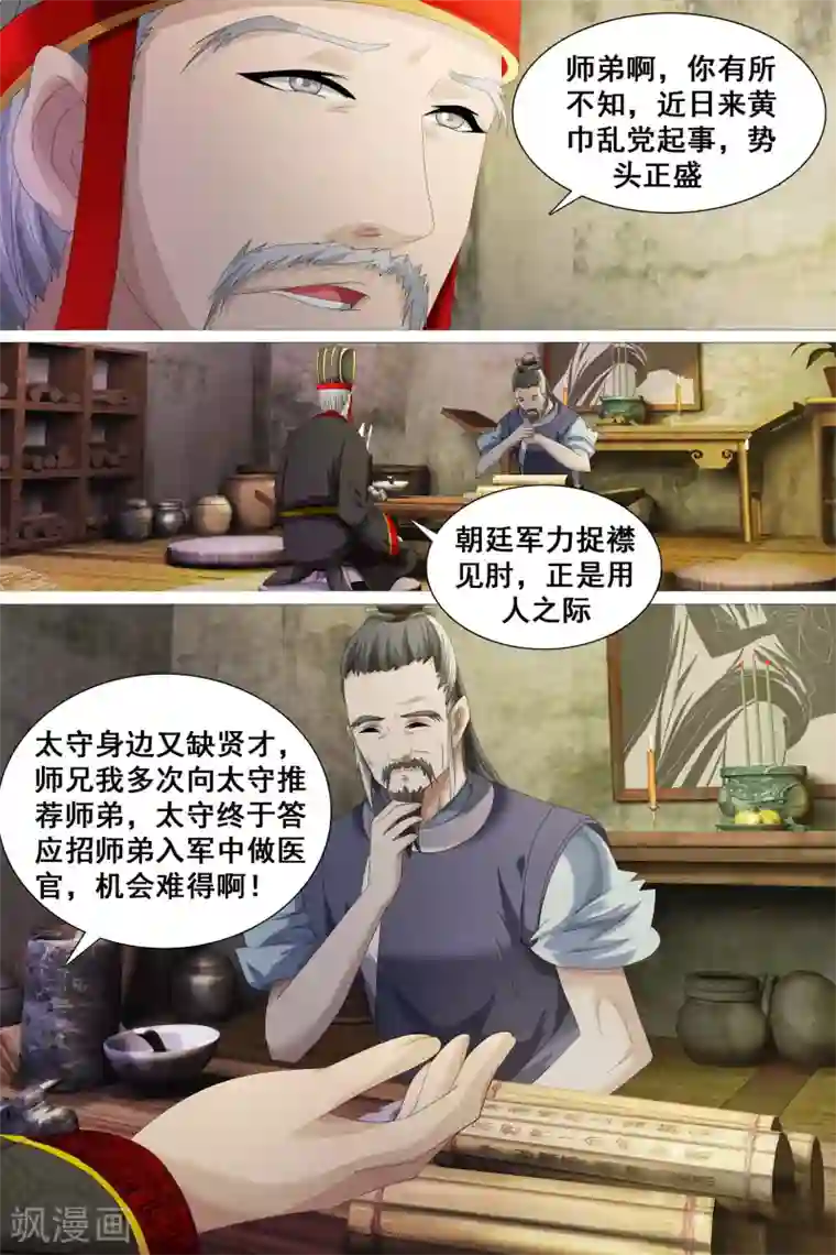 寻师伏魔录第42话
