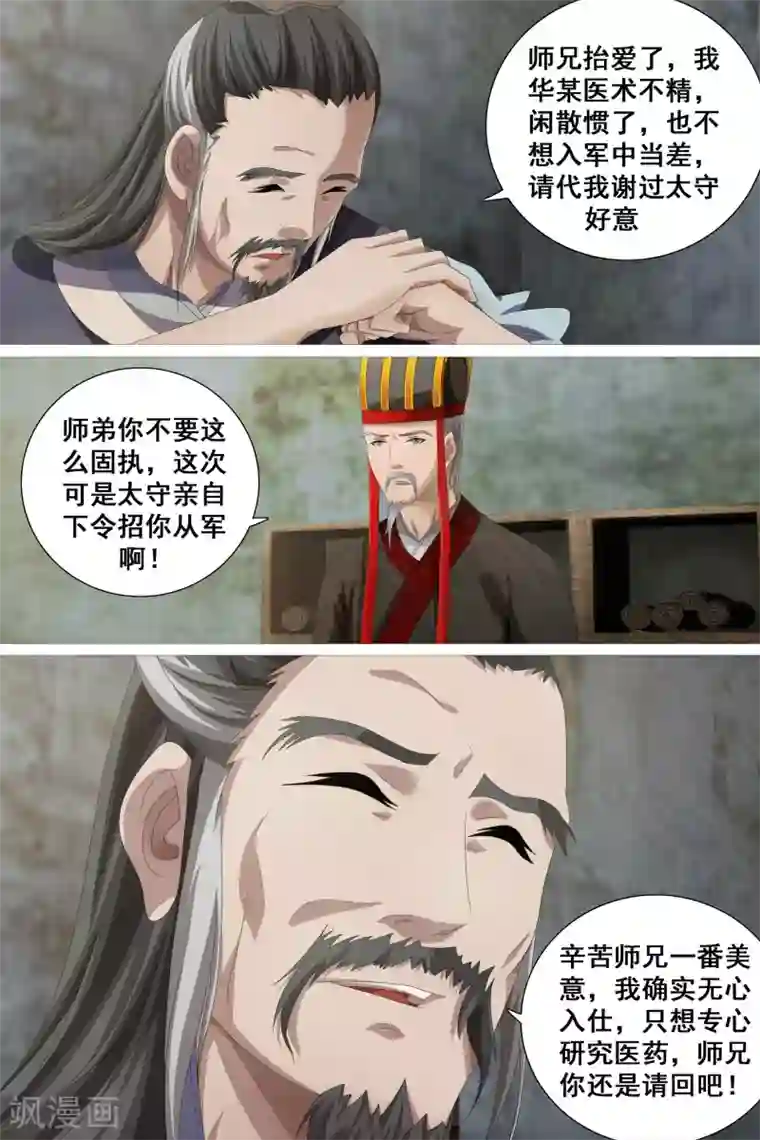 寻师伏魔录第42话
