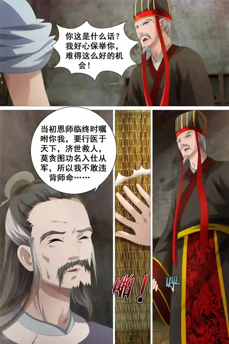寻师伏魔录第42话
