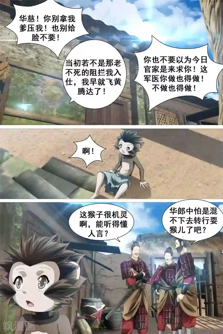 寻师伏魔录第42话