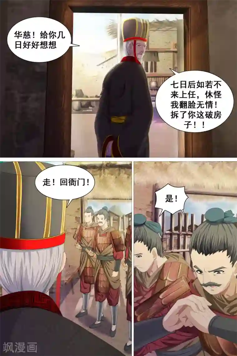 寻师伏魔录第42话