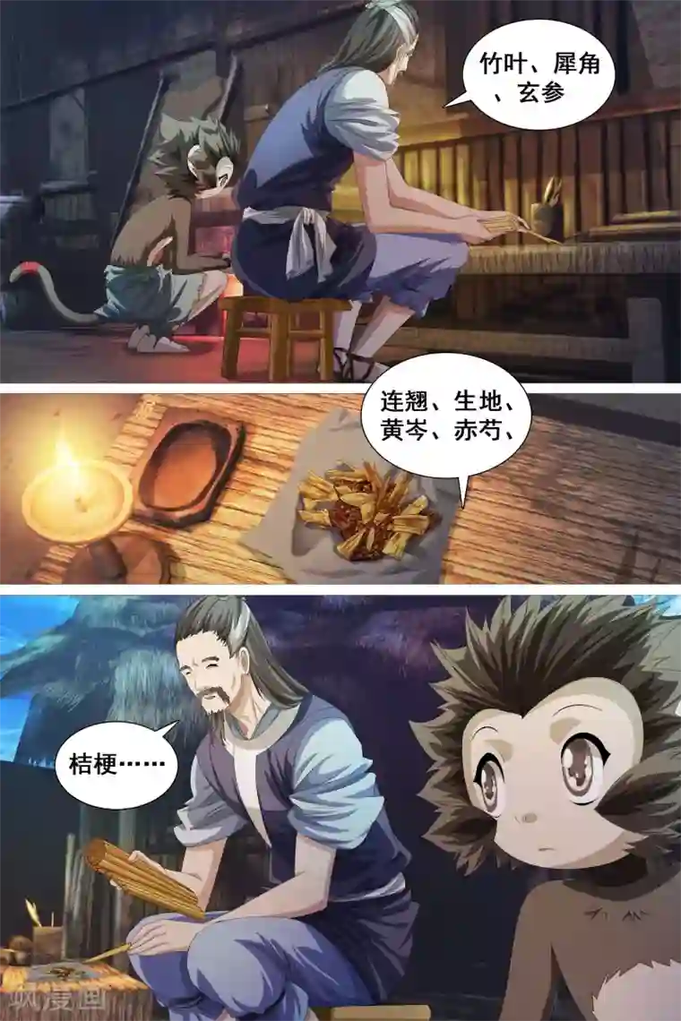 寻师伏魔录第43话