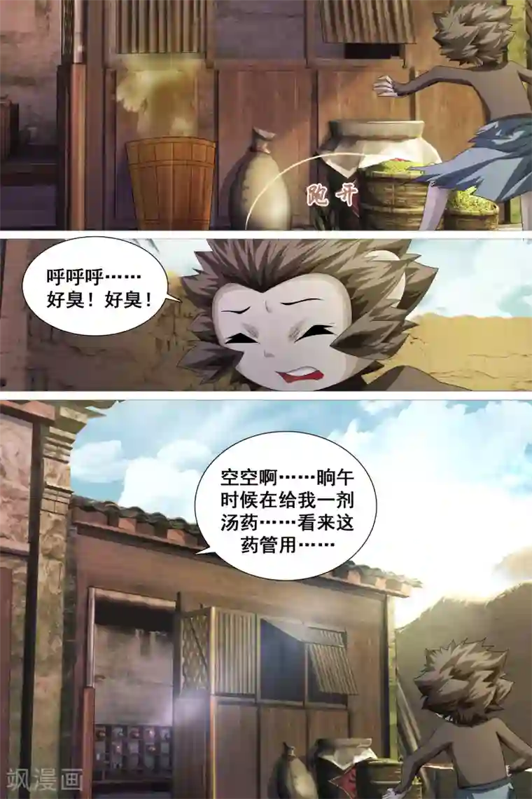 寻师伏魔录第43话