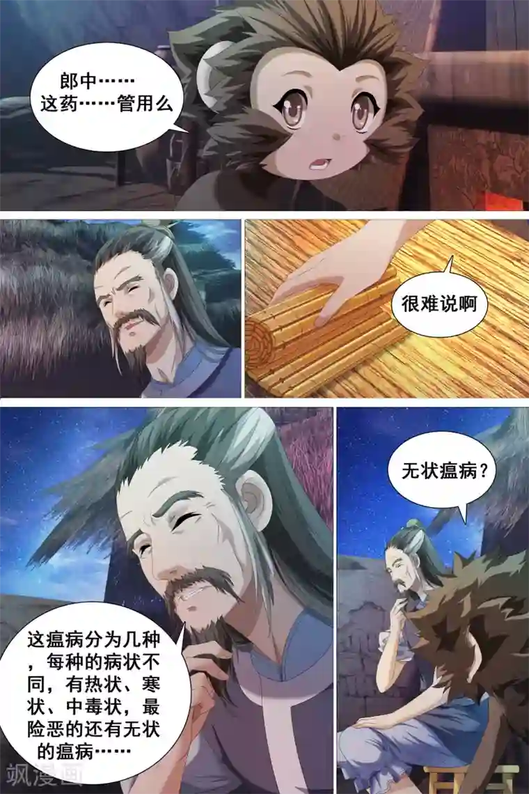 寻师伏魔录第43话