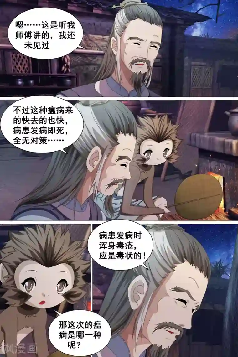 寻师伏魔录第43话