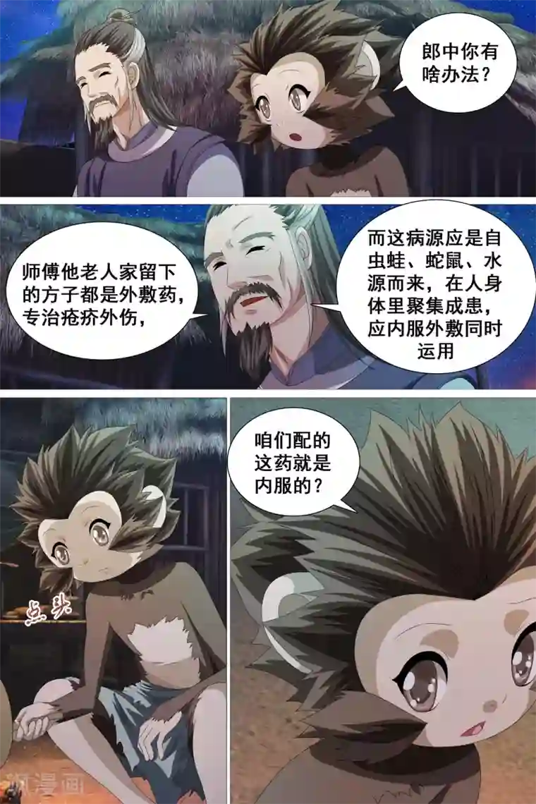 寻师伏魔录第43话