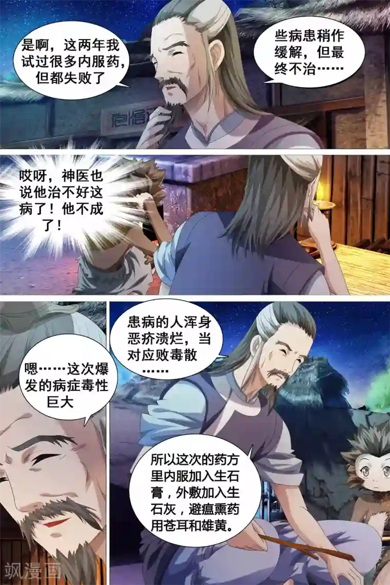寻师伏魔录第43话