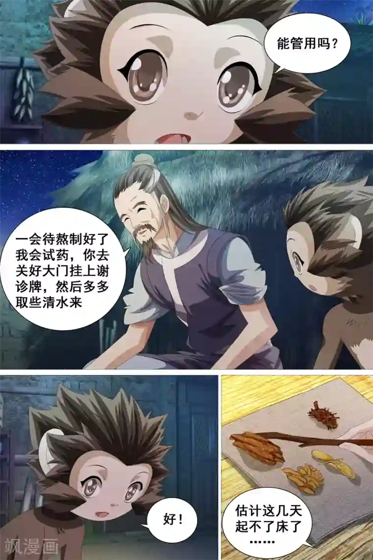 寻师伏魔录第43话