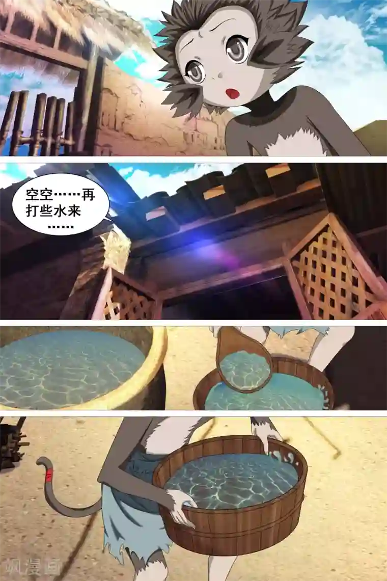 寻师伏魔录第43话