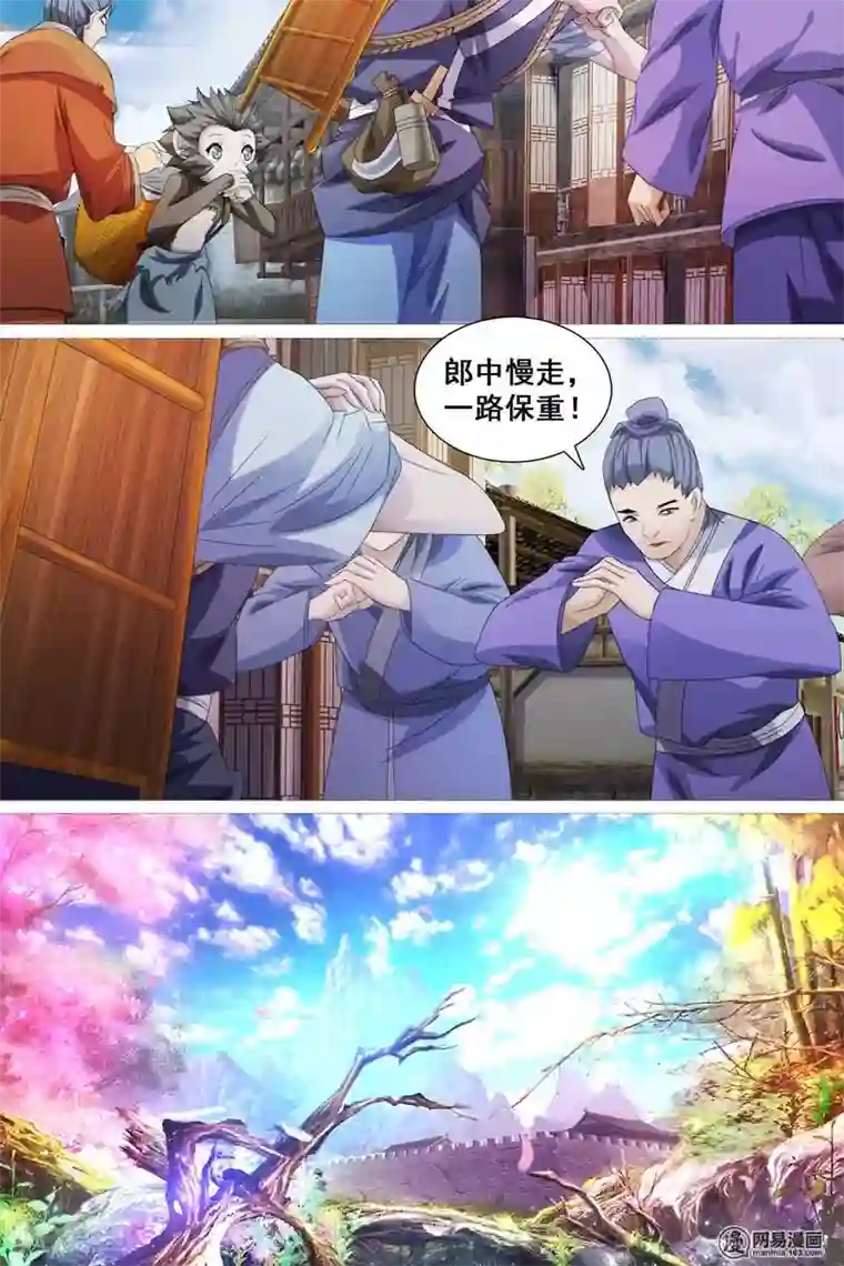 寻师伏魔录第44话