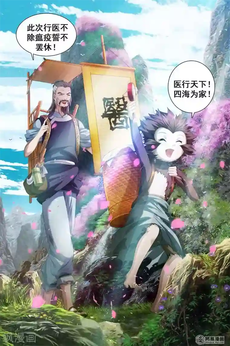 寻师伏魔录第44话