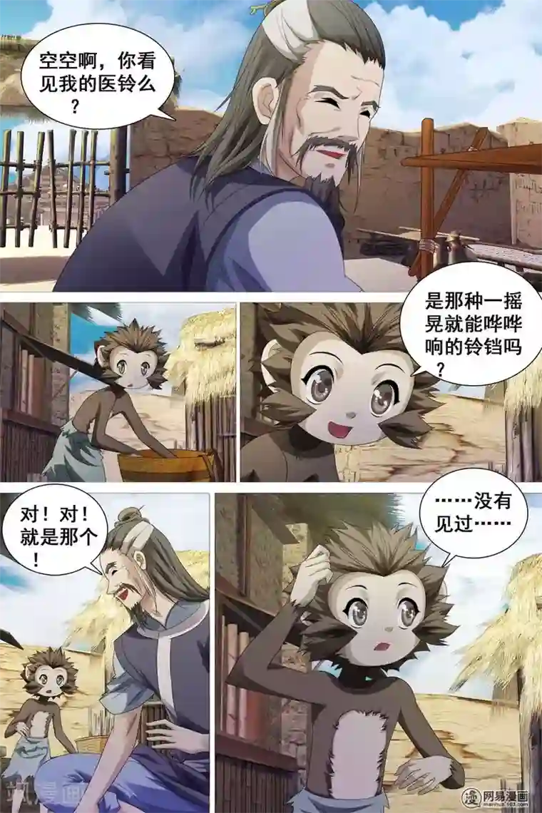 寻师伏魔录第44话
