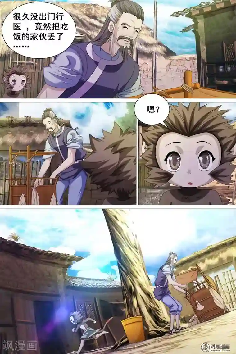 寻师伏魔录第44话