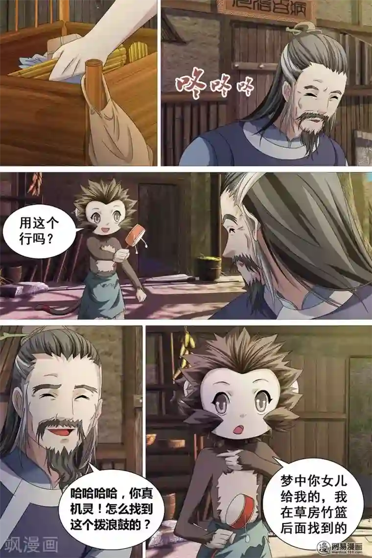 寻师伏魔录第44话